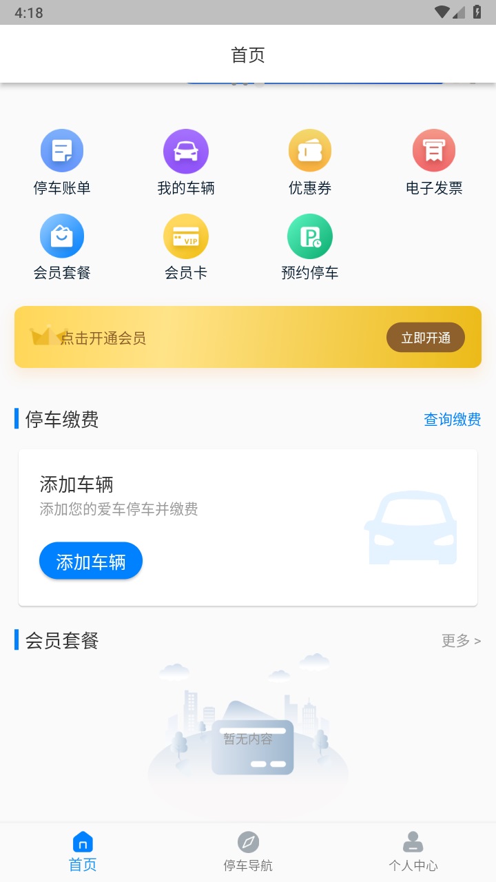 宣城智慧停车 2.004.0000011安卓版