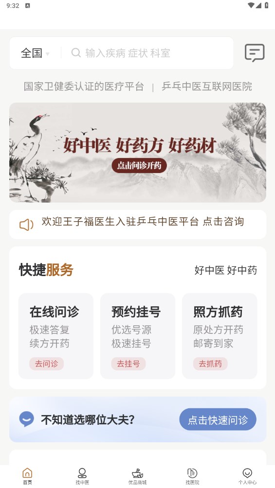 乒乓中医app