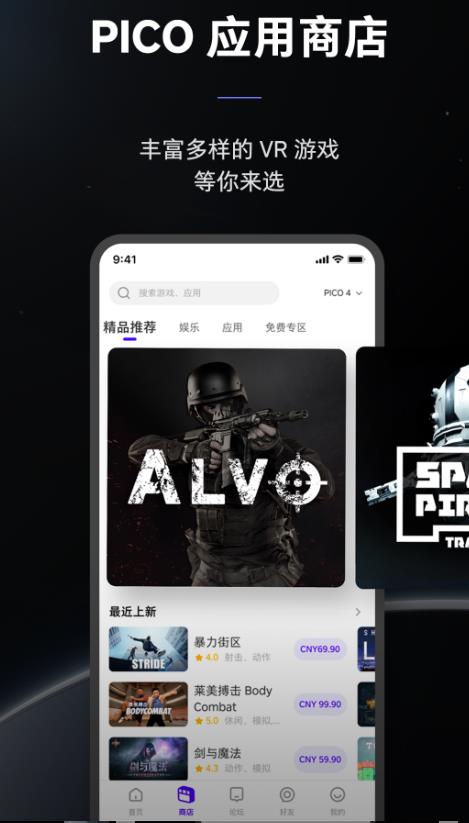 pico vr app 10.6.1安卓版