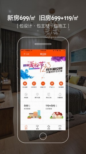 爱空间 ios版