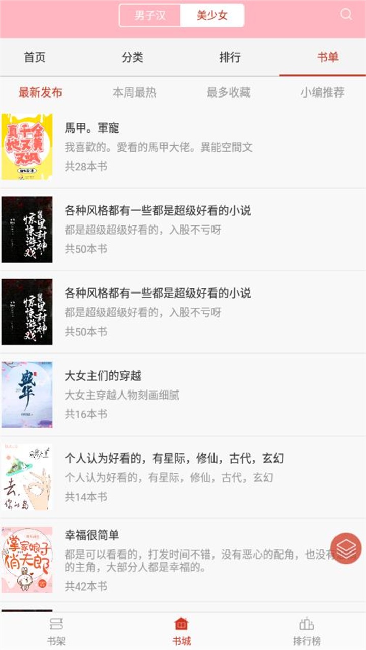 海棠书院app书源 2.7安卓版