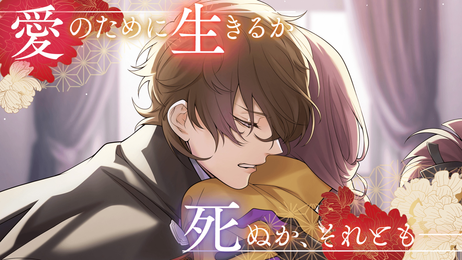 恋花幕明录游戏最新版 1.0.0安卓版