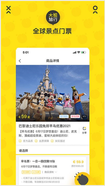 大熊旅行 ios版