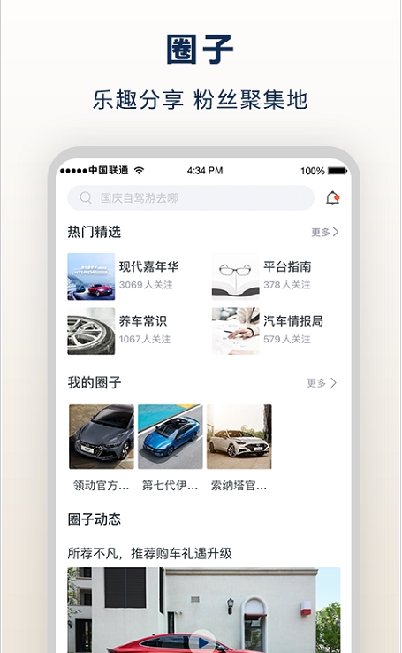 北京现代 ios版