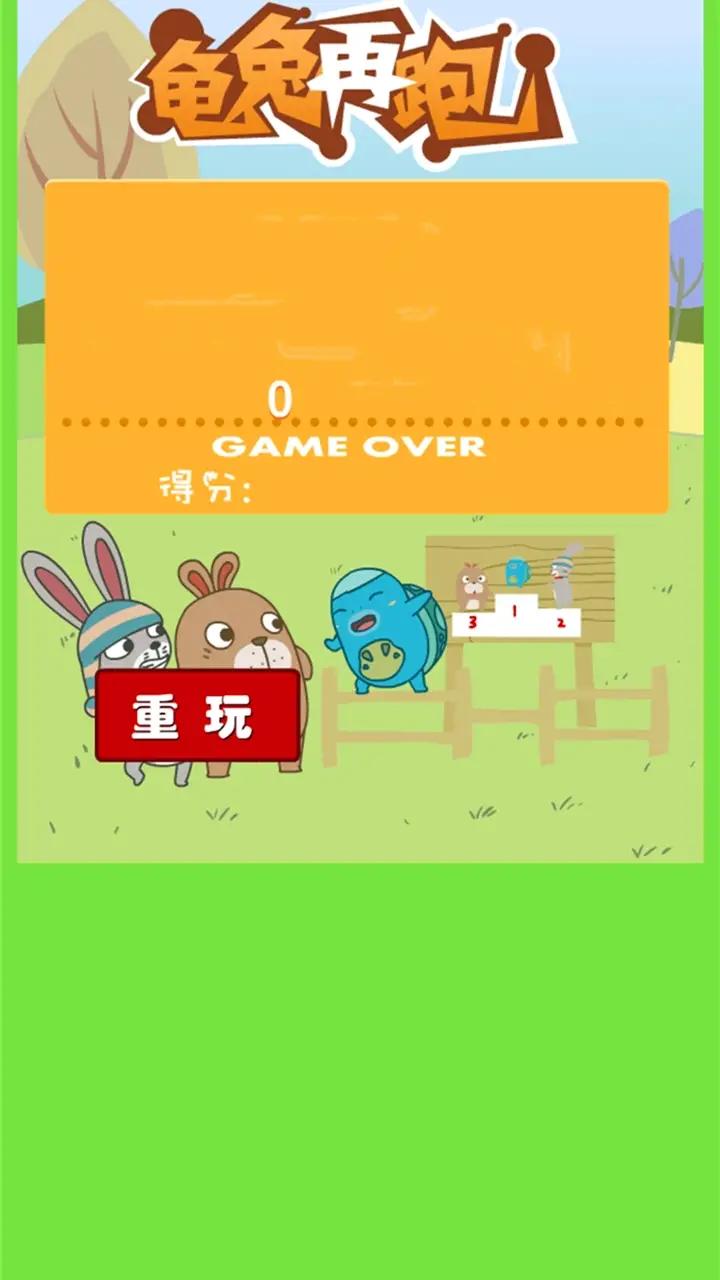 乌龟乌龟跳游戏官方版手机版 1.0安卓版