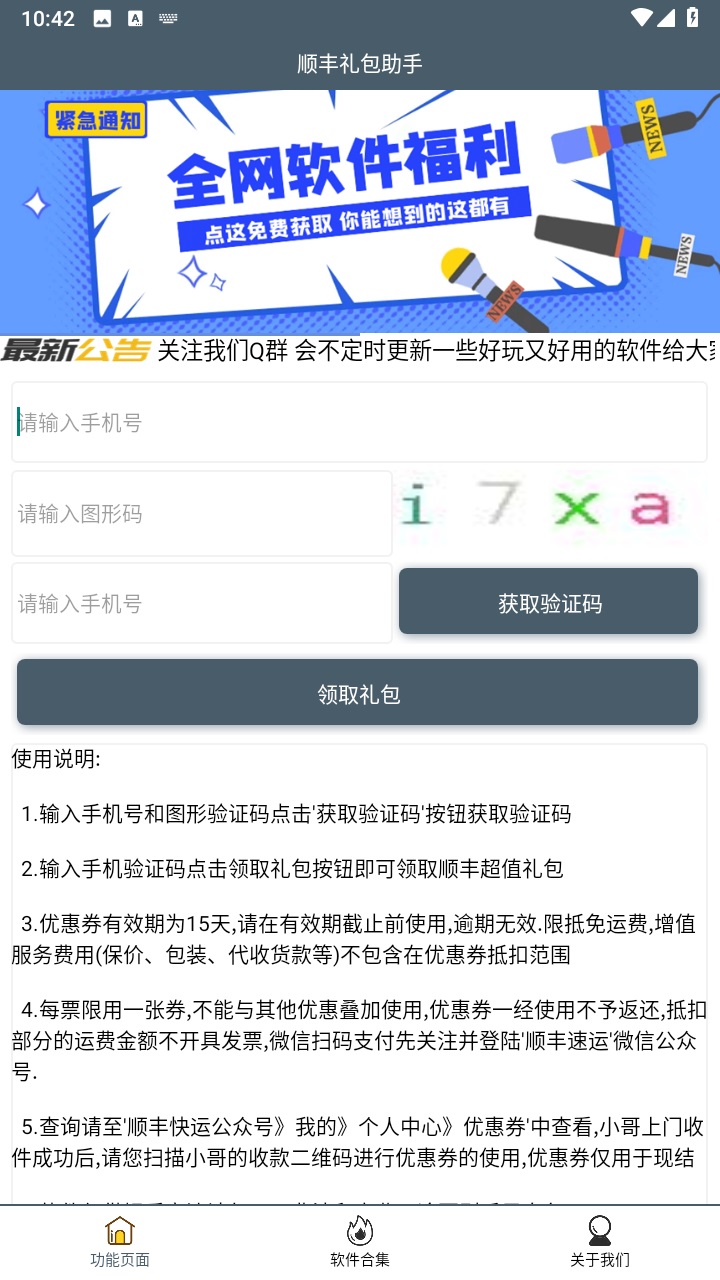 顺丰礼包助手手机版