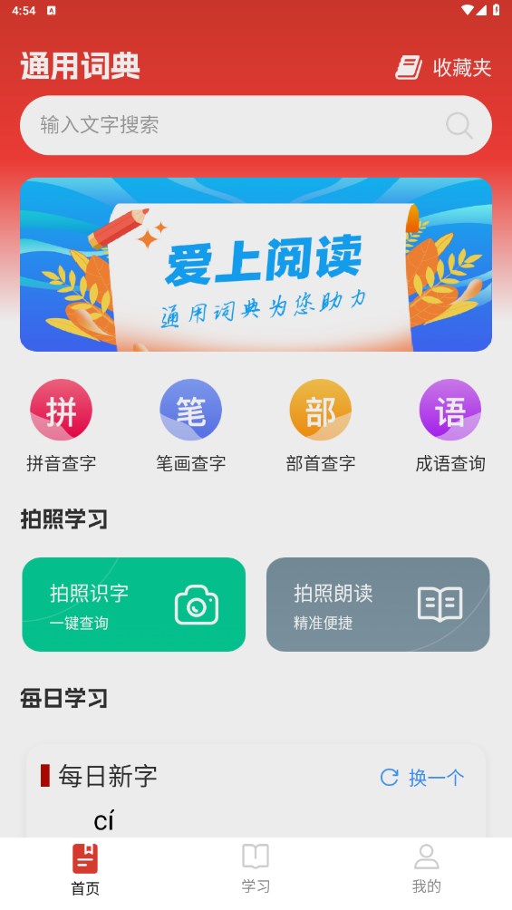 通用词典