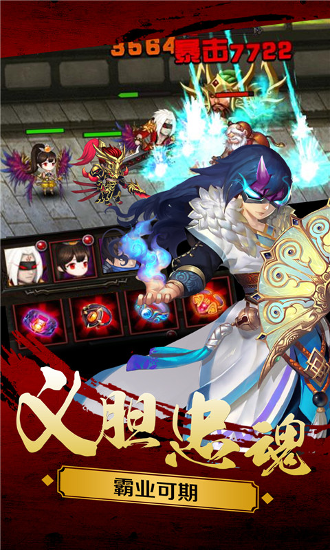 新三国魂手游v2.0.0