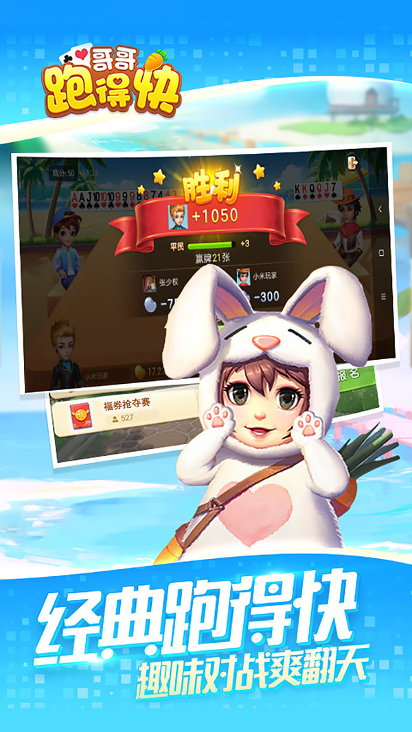 哥哥跑得快最新版 5.3.3.0安卓版