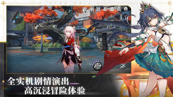 崩坏星穹铁道互通版