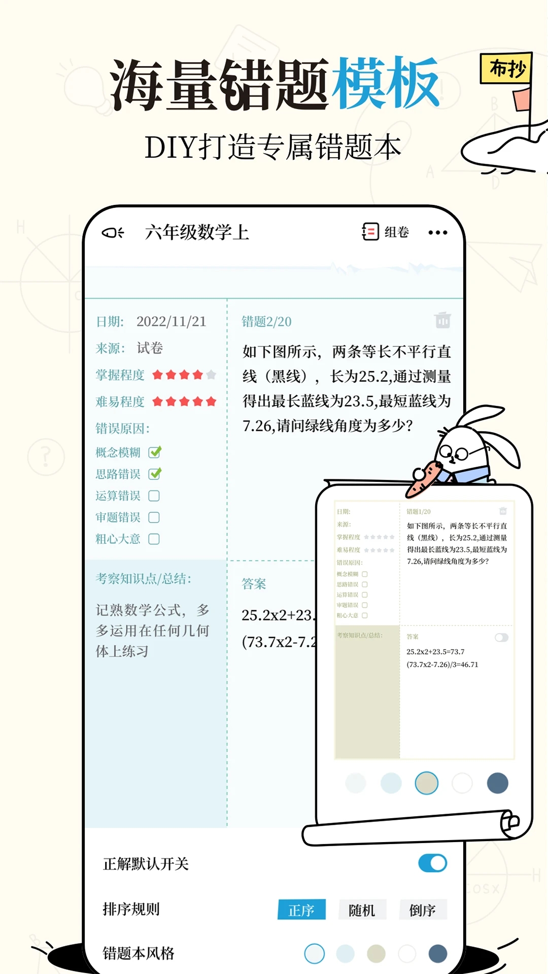 布抄 2.0.6安卓版