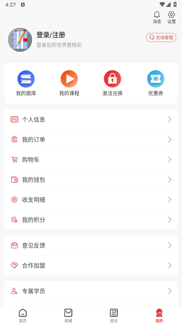 慧考智学题库app 1.8.6安卓版