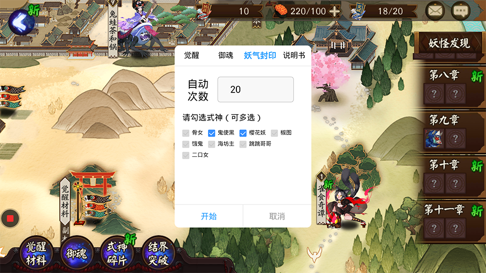 阴阳师觉醒御魂妖气leezn脚本
