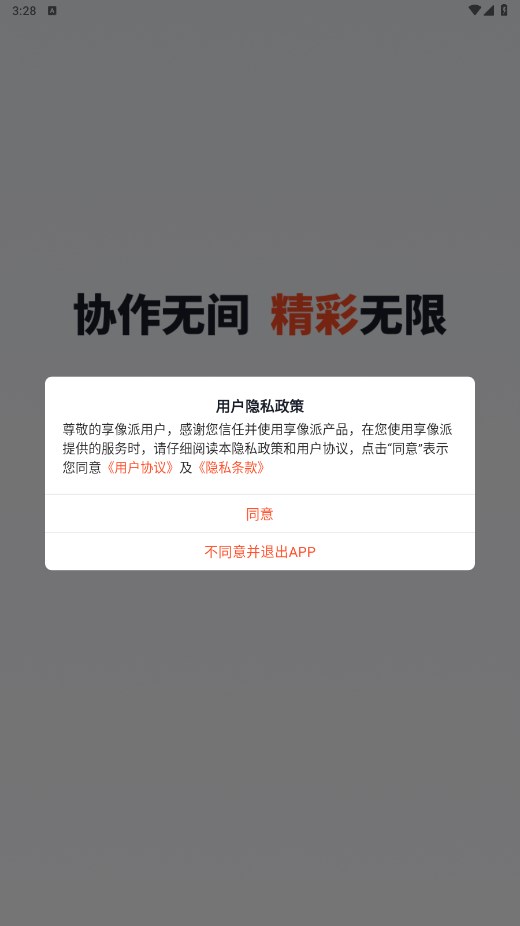 享像派云摄影直播平台app 8.0.7安卓版