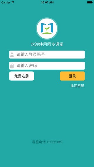 同步课堂学生版 ios版