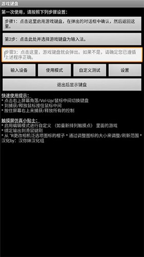 游戏键盘中文版