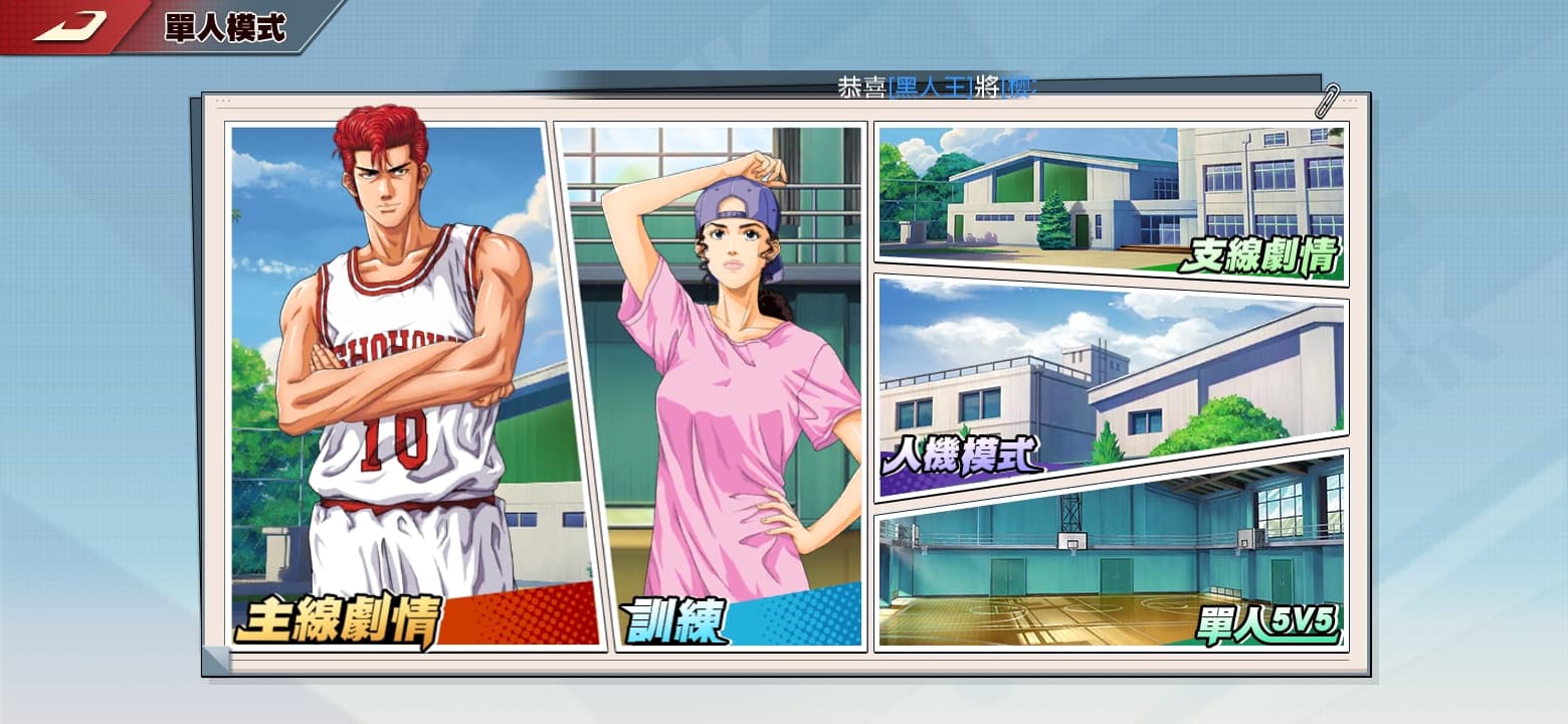 灌篮高手九游渠道服 32.0.0安卓版
