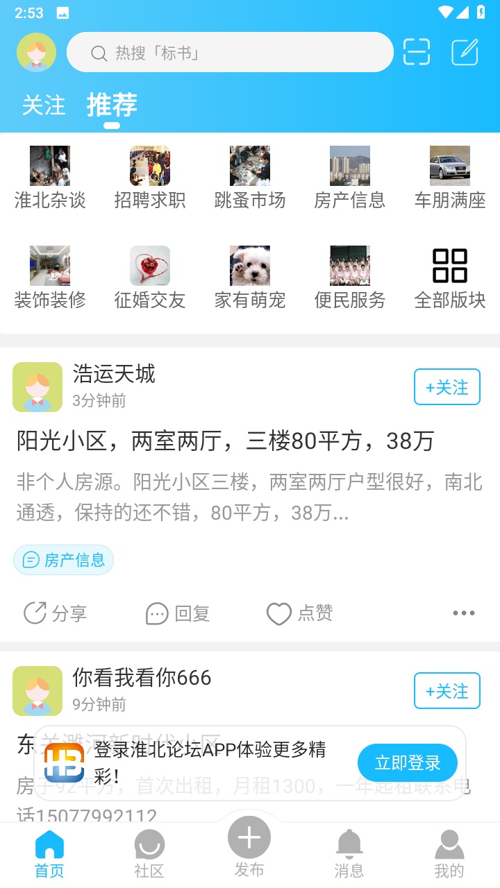 淮北论坛app