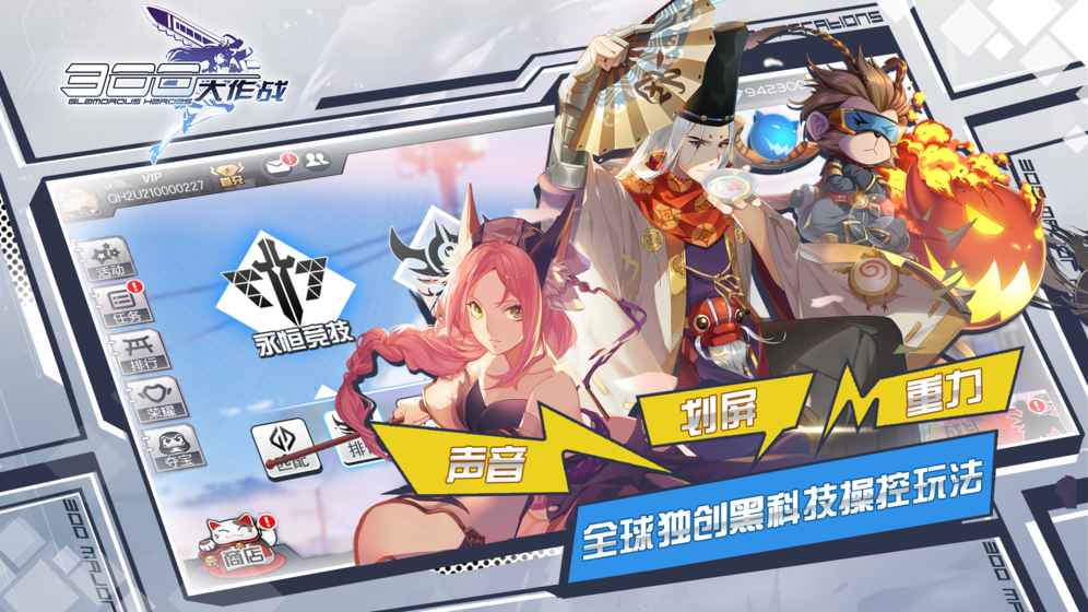300大作战官方版最新版v3.60.1官方版