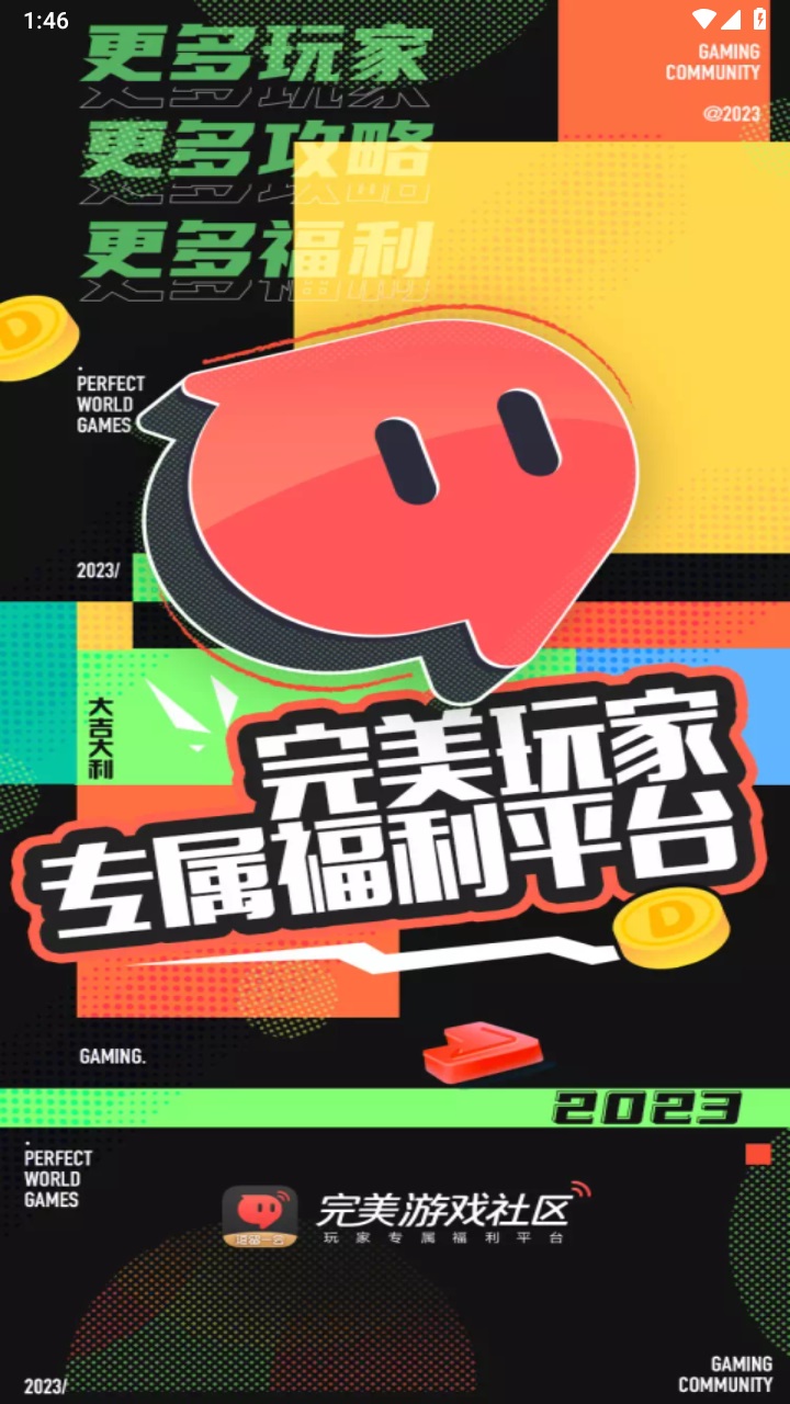 完美游戏社区app最新版本 9.1.13安卓版