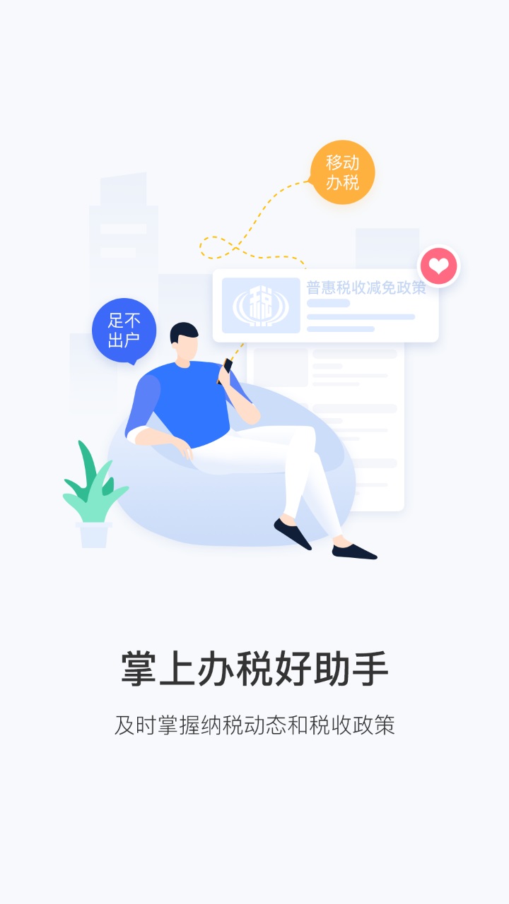 北京税务app官方版