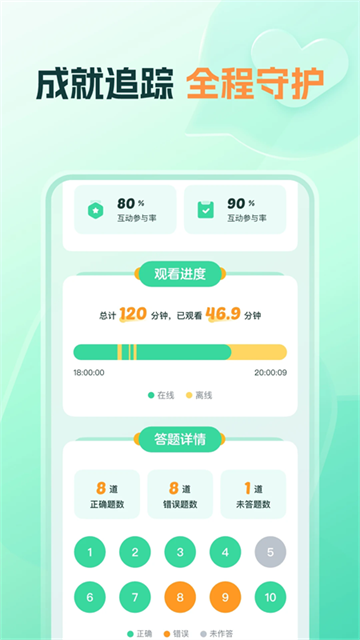好课领航最新版