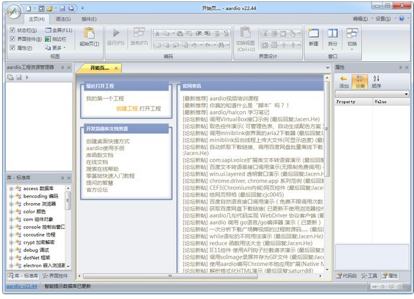 aardio v35.52.5免费版