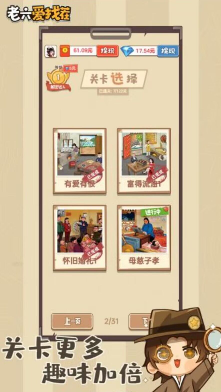 老六爱找茬游戏 1.0.4最新版