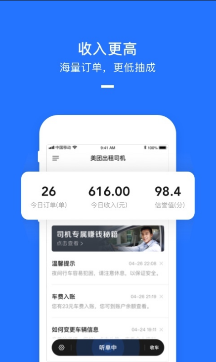 美团打车司机版 ios版