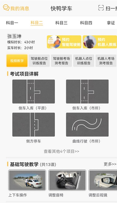 快鸭学车 ios版