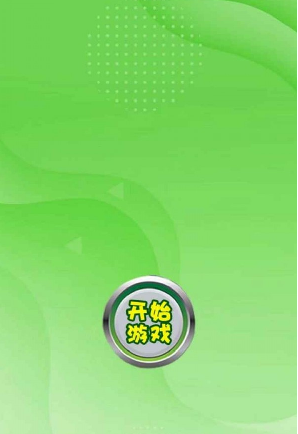 超级点球
