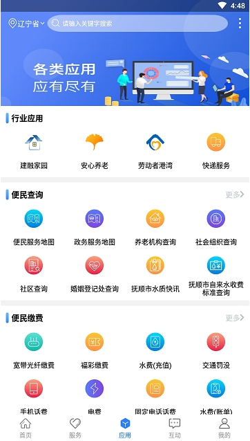 辽事通 ios版
