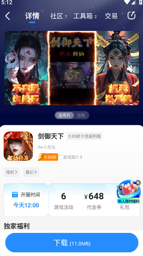 bt狗游戏盒子app(原BTGO游戏盒) 4.0.53安卓版