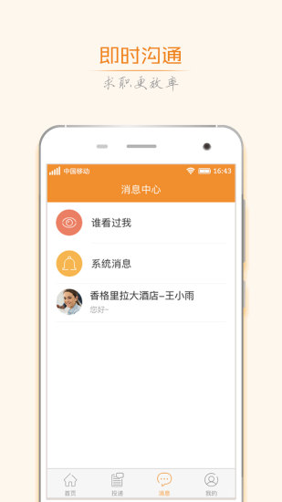 最佳东方掌上求职