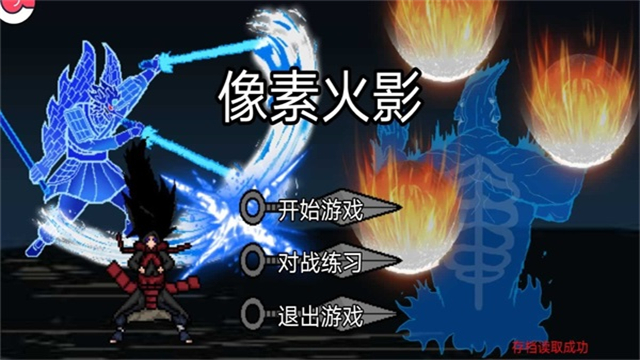 像素火影次世代一式版本