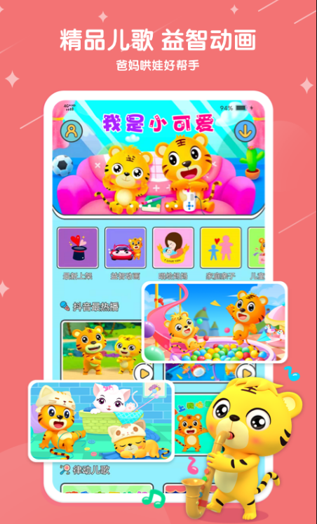 贝乐虎儿歌 ios版