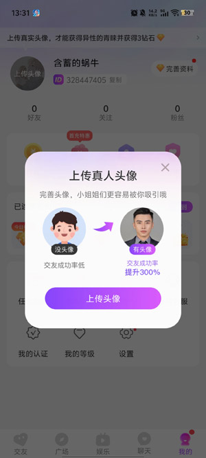 甜遇下载官方正版