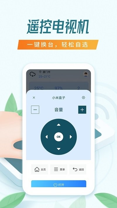 万能空调遥控
