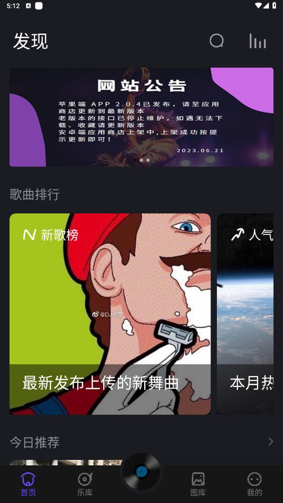 电音阁DJ手机版