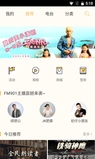 花生FM