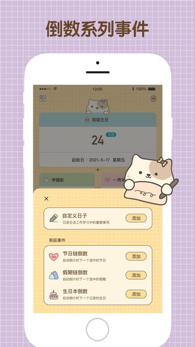 喵喵倒数 ios版
