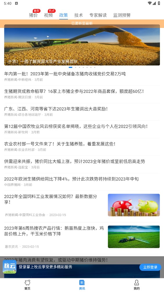 掌上牧云企业版 3.5.21安卓最新版