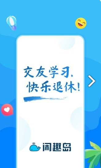 闲趣岛版 ios版