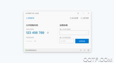 向日葵远程控制软件最新版