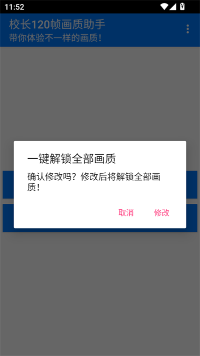 校长画质助手120帧