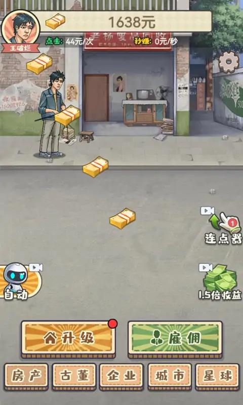破烂之王最新版 1.4安卓版