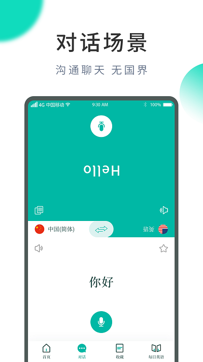 智能翻译