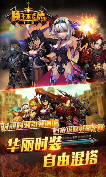 魔王不要怂GM版v1.0安卓版