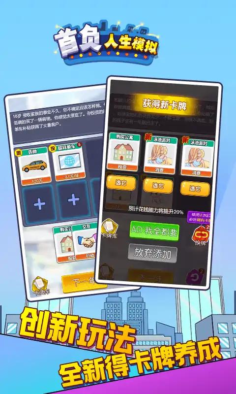 首负人生模拟最新版 2.0安卓版