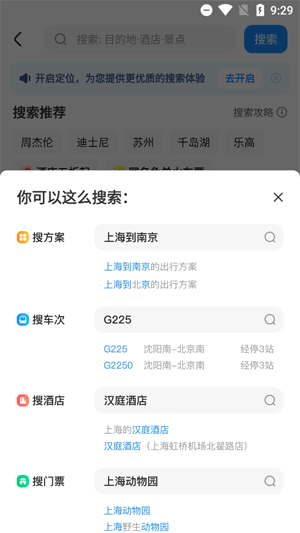 智行旅行下载安装